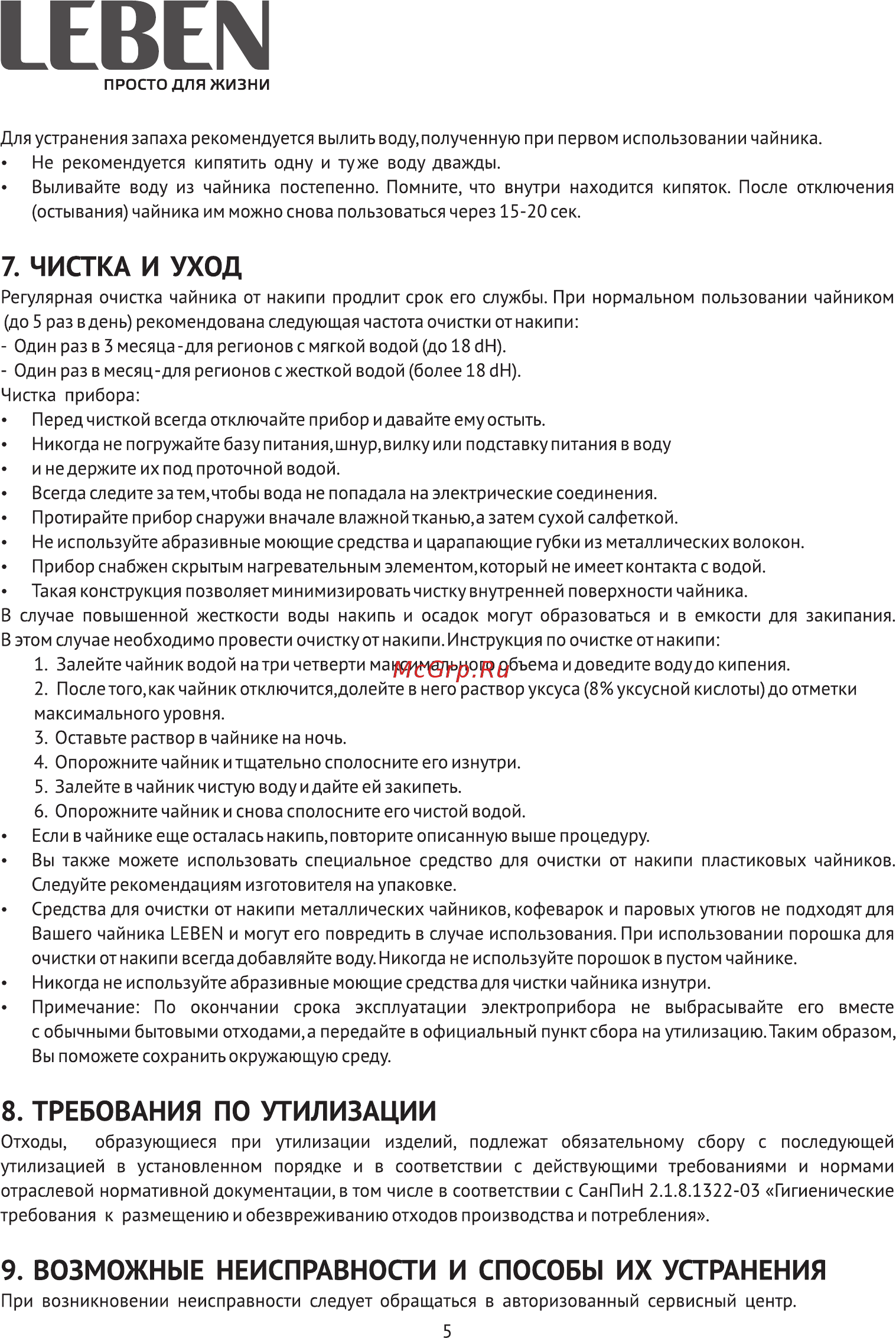 Leben 291-068 [5/10] Возможные неисправности и способы их устранения