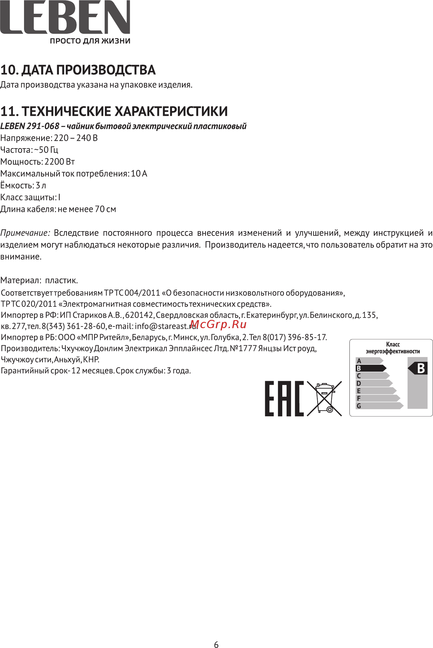 Leben 291-068 [6/10] Технические характеристики