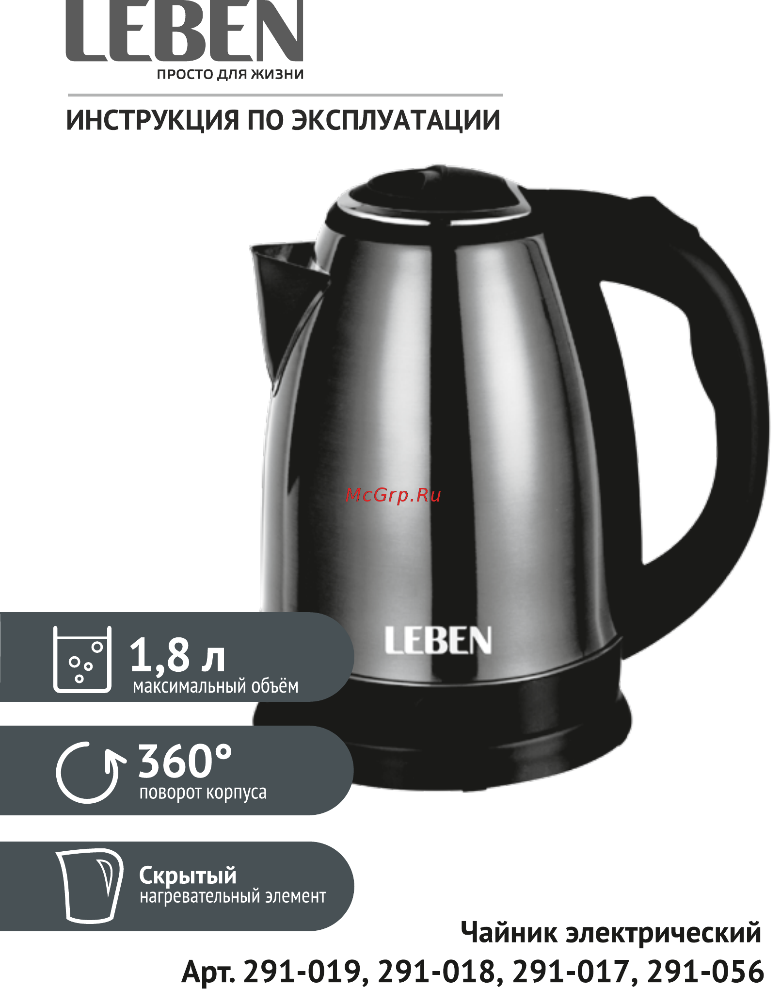 Leben 291-056 Инструкция по эксплуатации онлайн