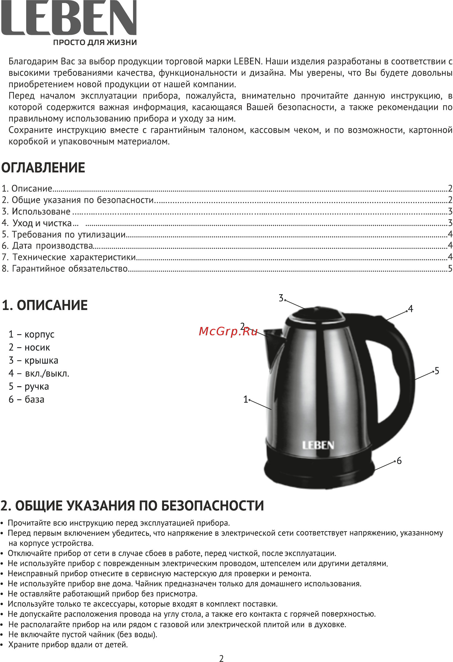 Leben 291-056 Инструкция по эксплуатации онлайн [2/8] 368066