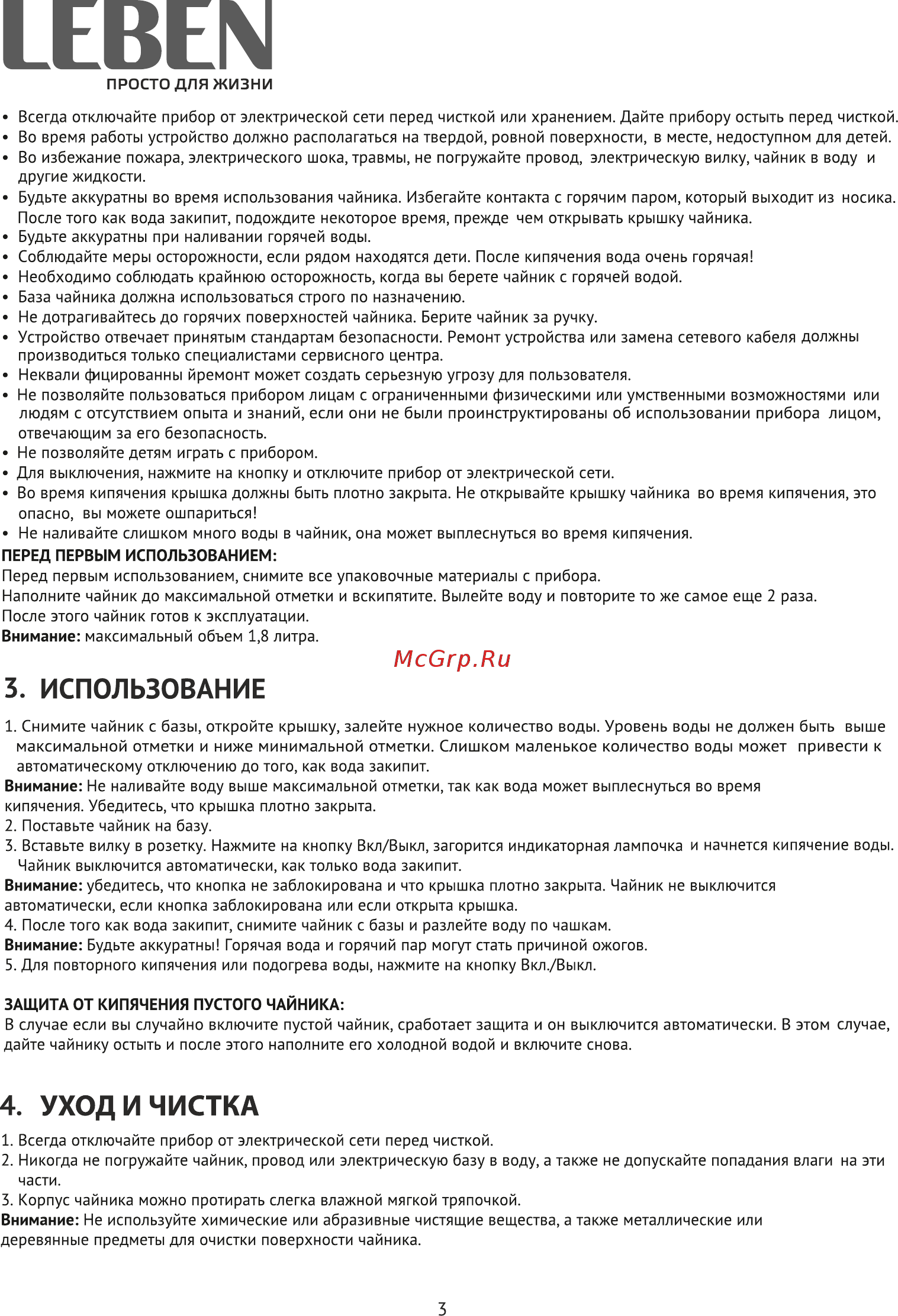 Leben 291-056 Инструкция по эксплуатации онлайн [3/8] 368066