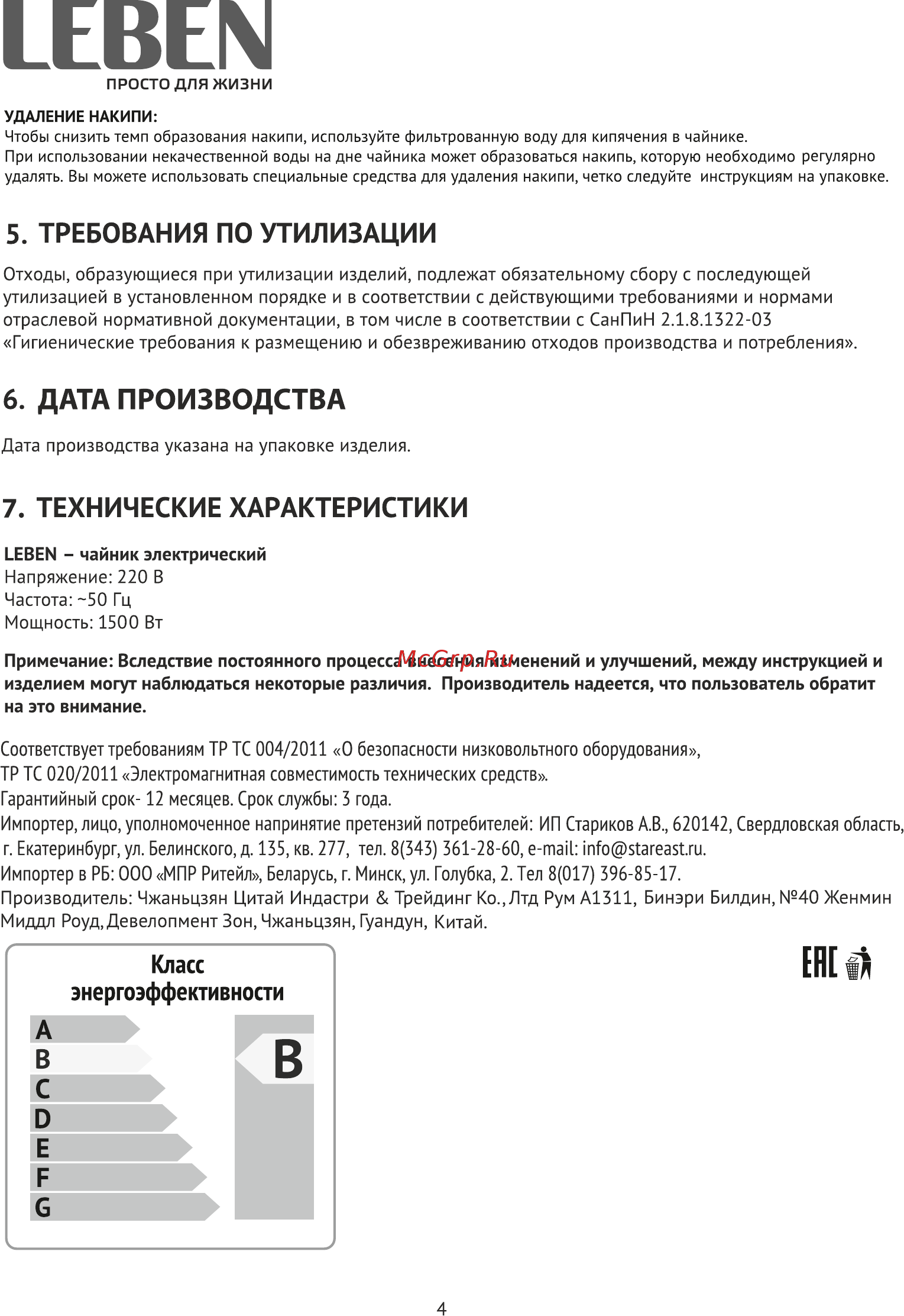 Leben 291-056 Инструкция по эксплуатации онлайн [4/8] 368066