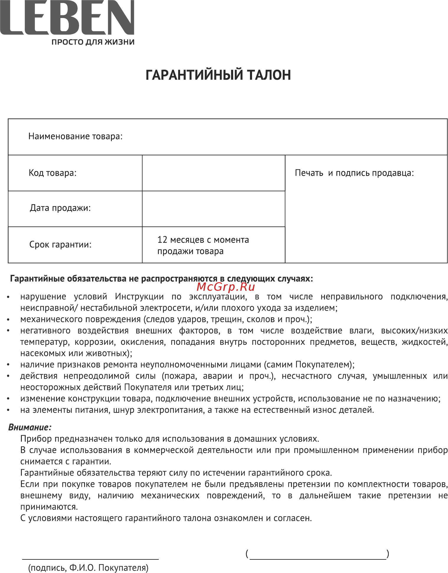 Leben 291-056 Инструкция по эксплуатации онлайн [6/8] 368066