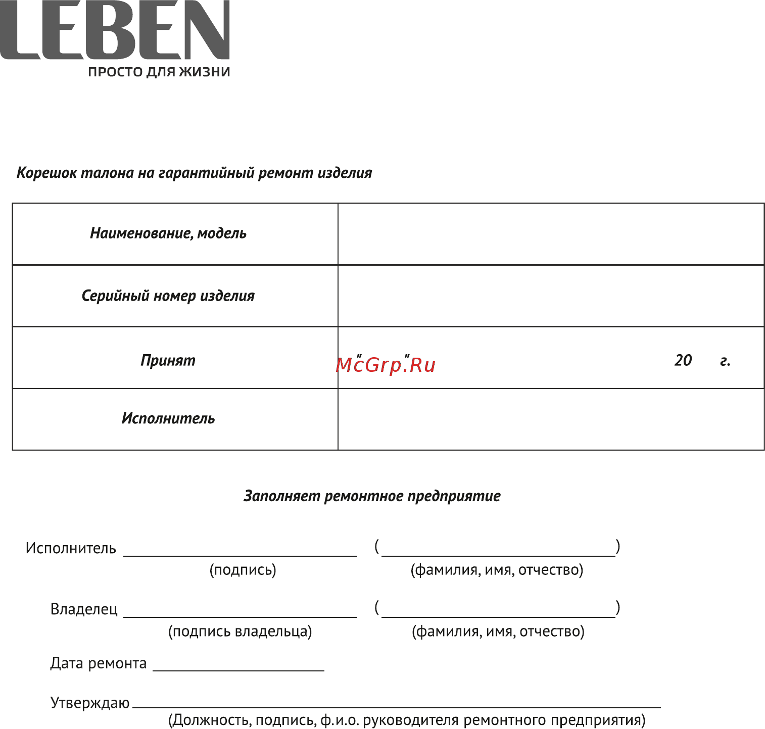 Leben 291-056 Инструкция по эксплуатации онлайн [7/8] 368066