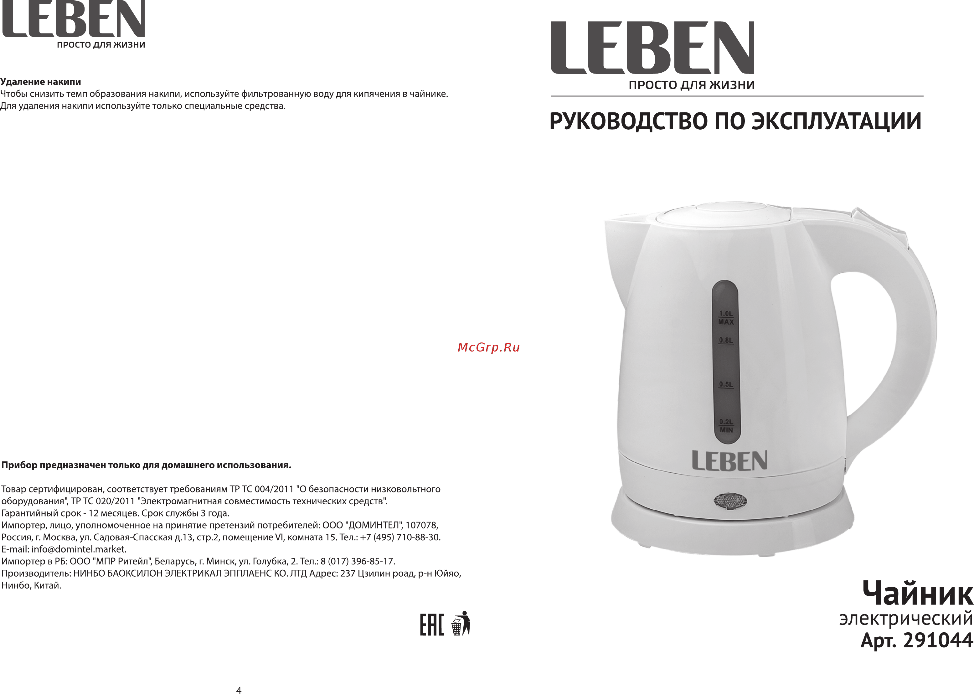 Leben 291-044 Инструкция по эксплуатации онлайн