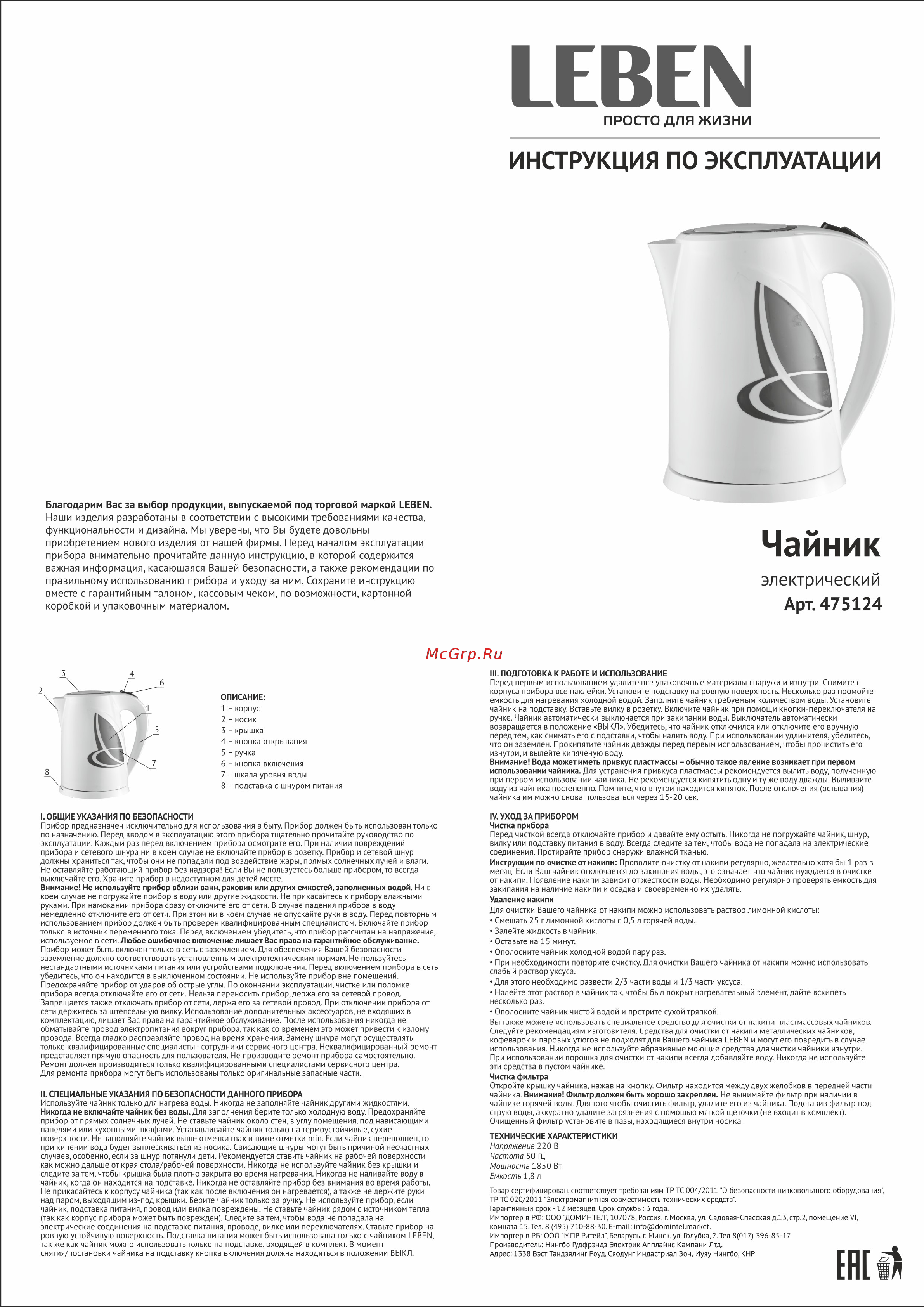 Leben 475-124 Инструкция по эксплуатации онлайн