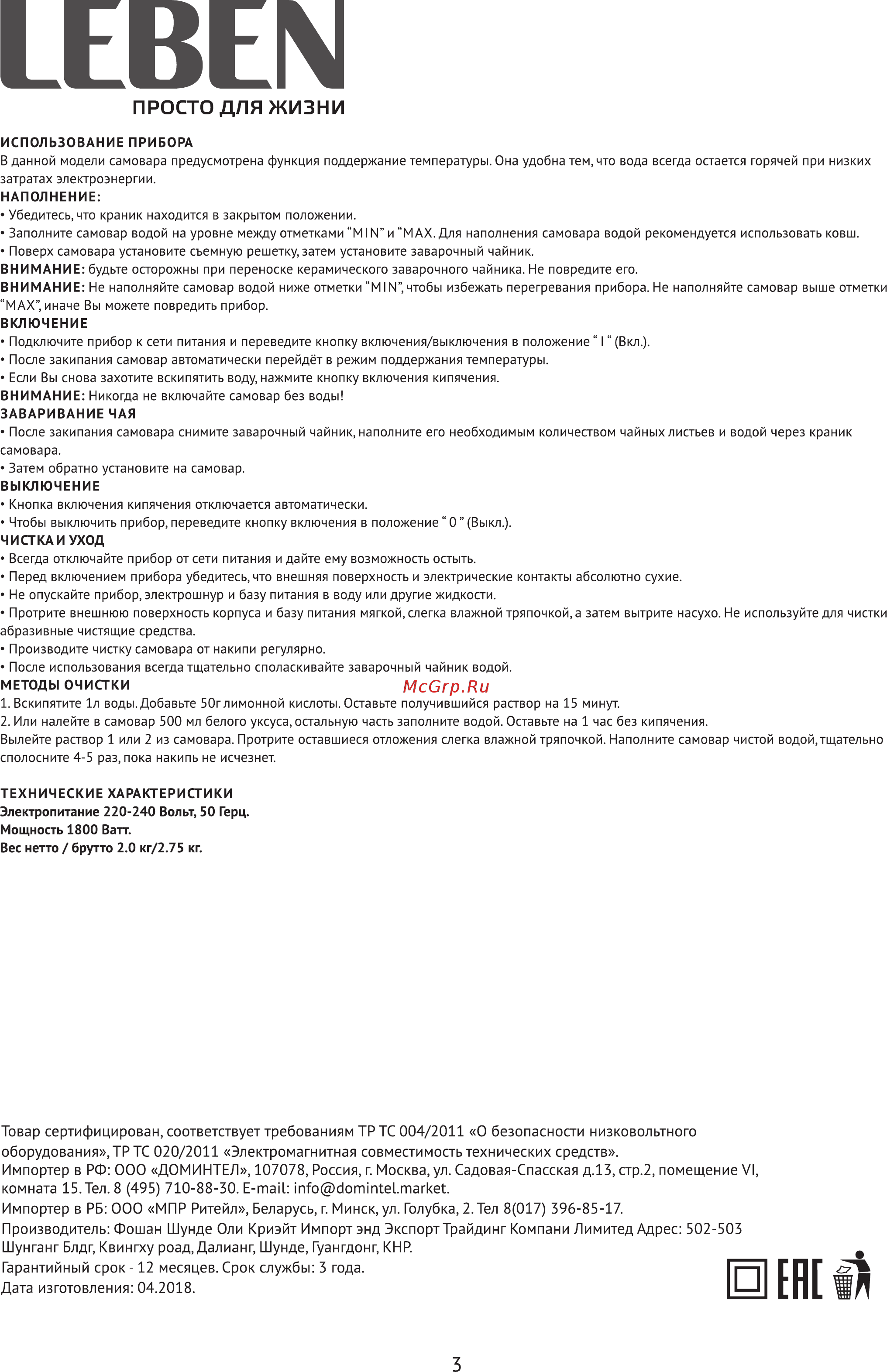 Leben 475-101 [3/4] Страница 3