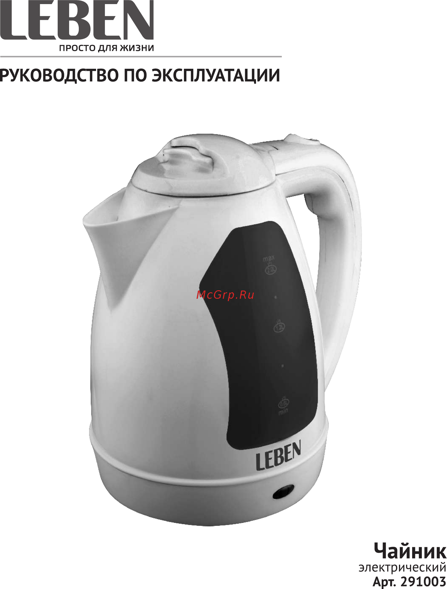 Leben 291-003 Инструкция по эксплуатации онлайн