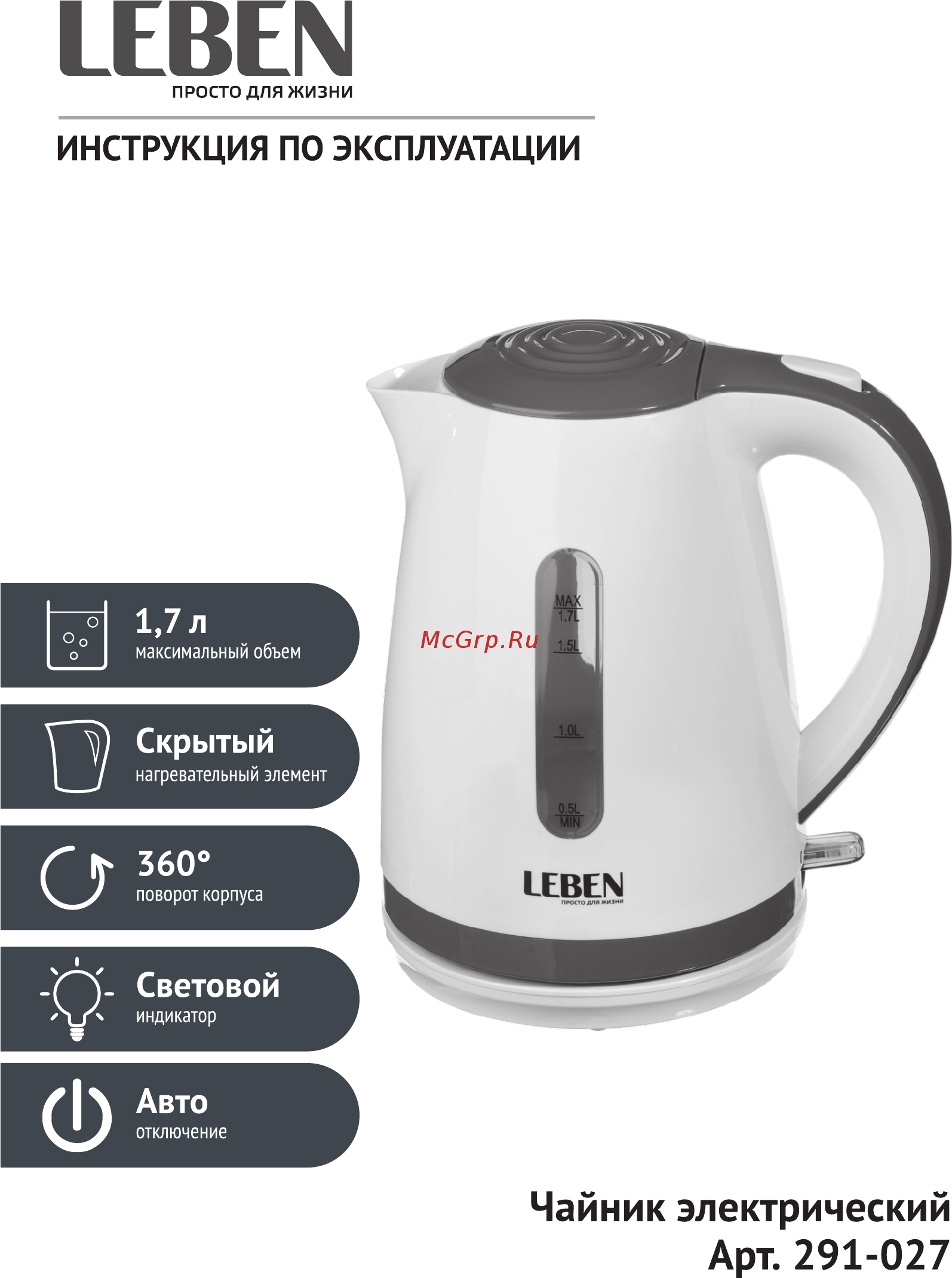 Leben 291-027 Инструкция по эксплуатации онлайн