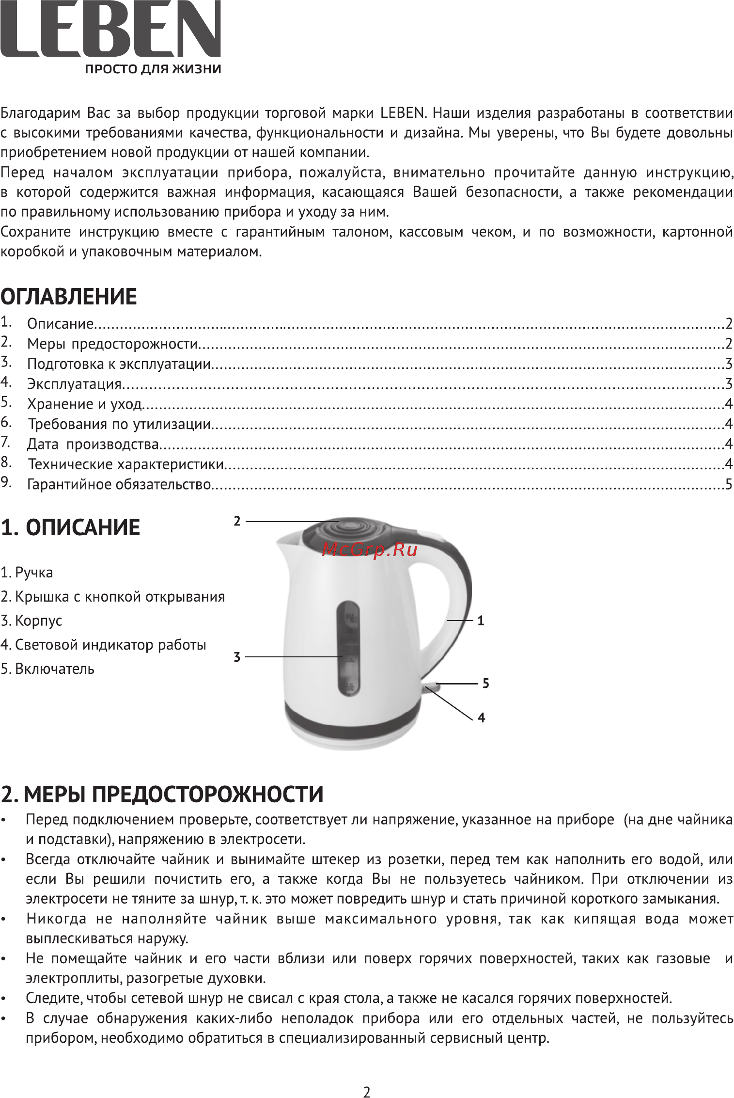 Leben 291-027 [2/7] Описание