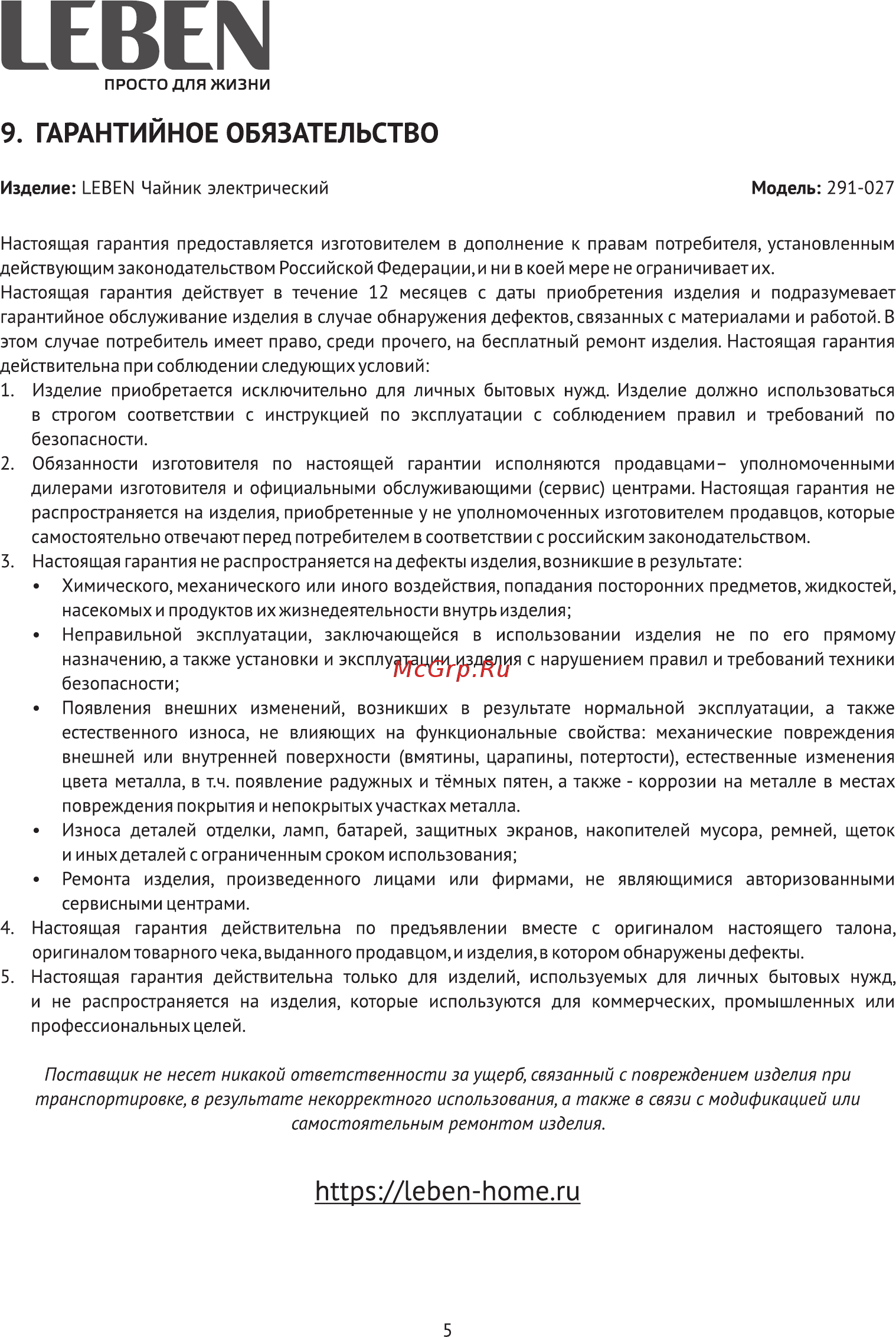Leben 291-027 [5/7] Https leben home ru