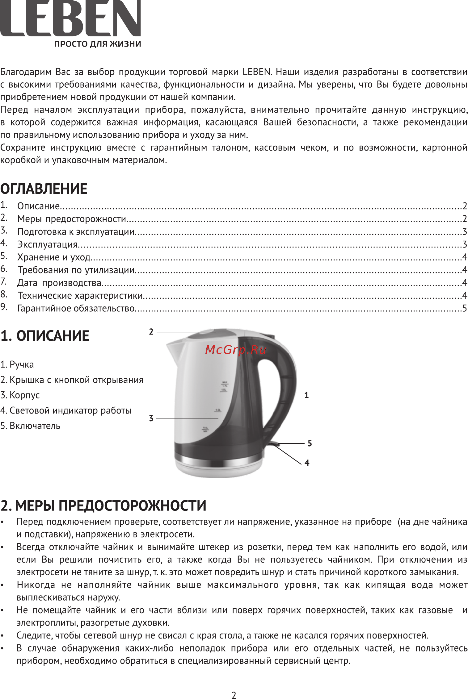 Leben 291-029 [2/7] Описание