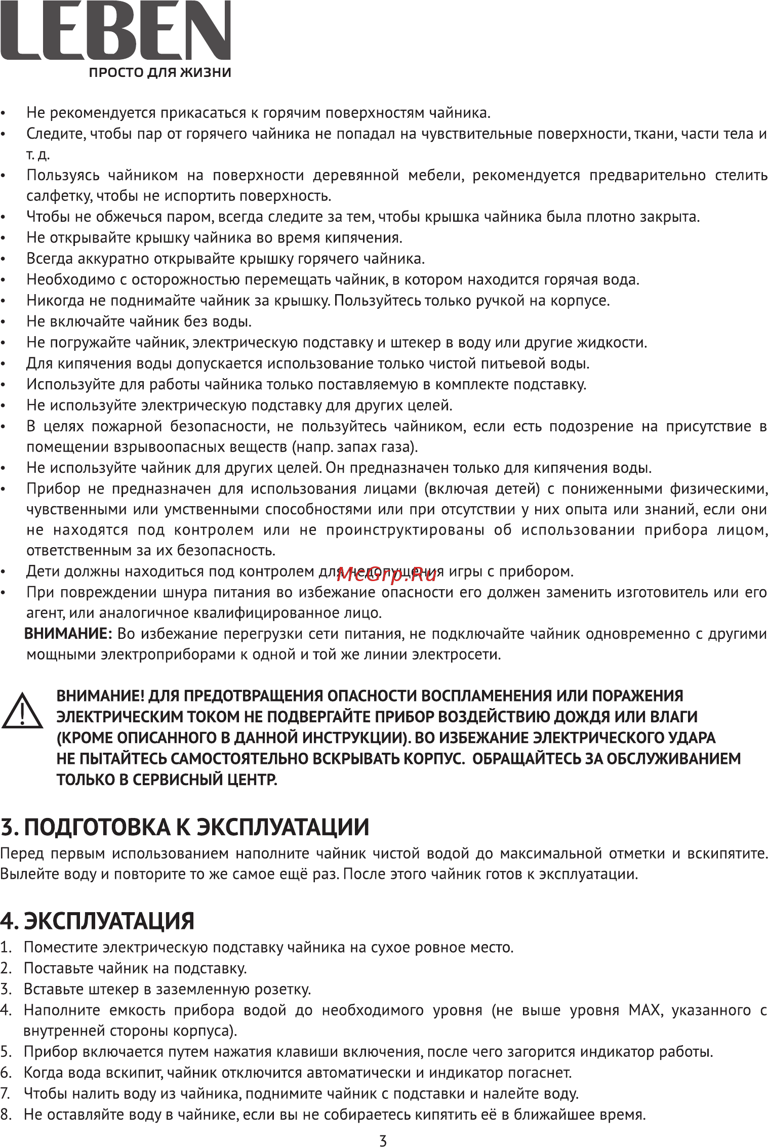 Leben 291-029 [3/7] Подготовка к эксплуатации