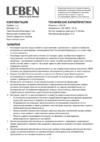 Leben 288-010 Инструкция по эксплуатации