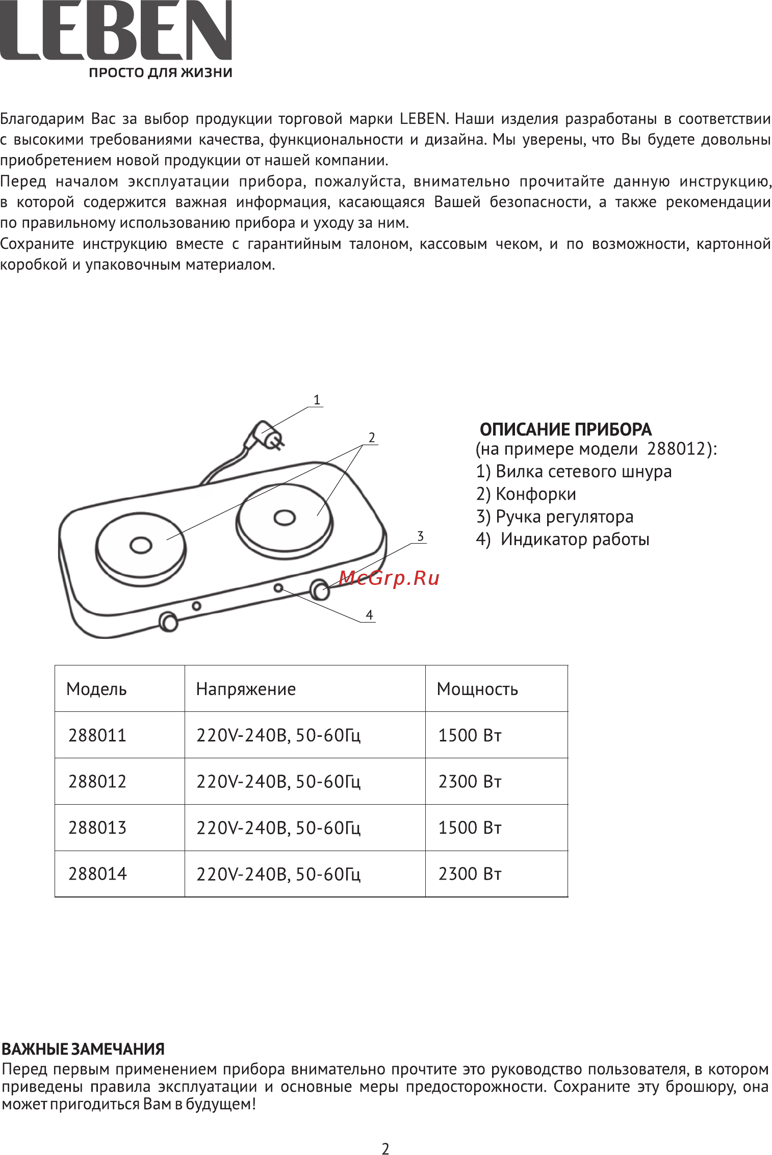 Leben 288-011 [2/7] 220v 240b 50 богц 1500 вт
