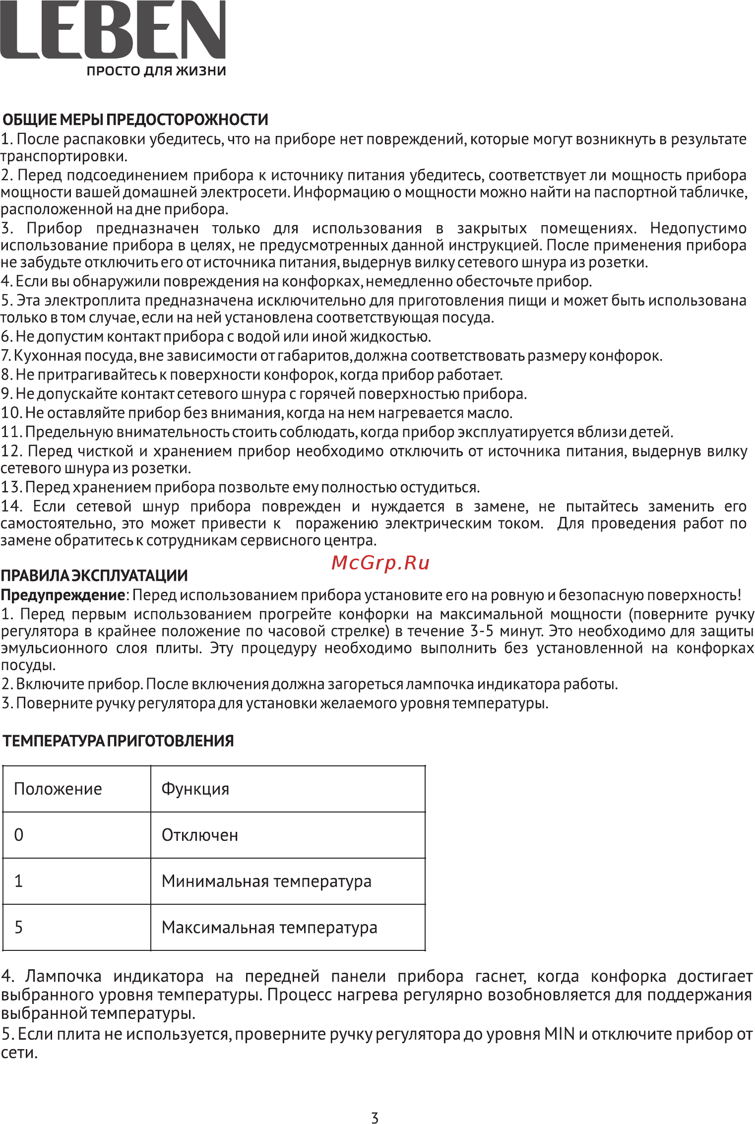 Leben 288-011 [3/7] Положение функция