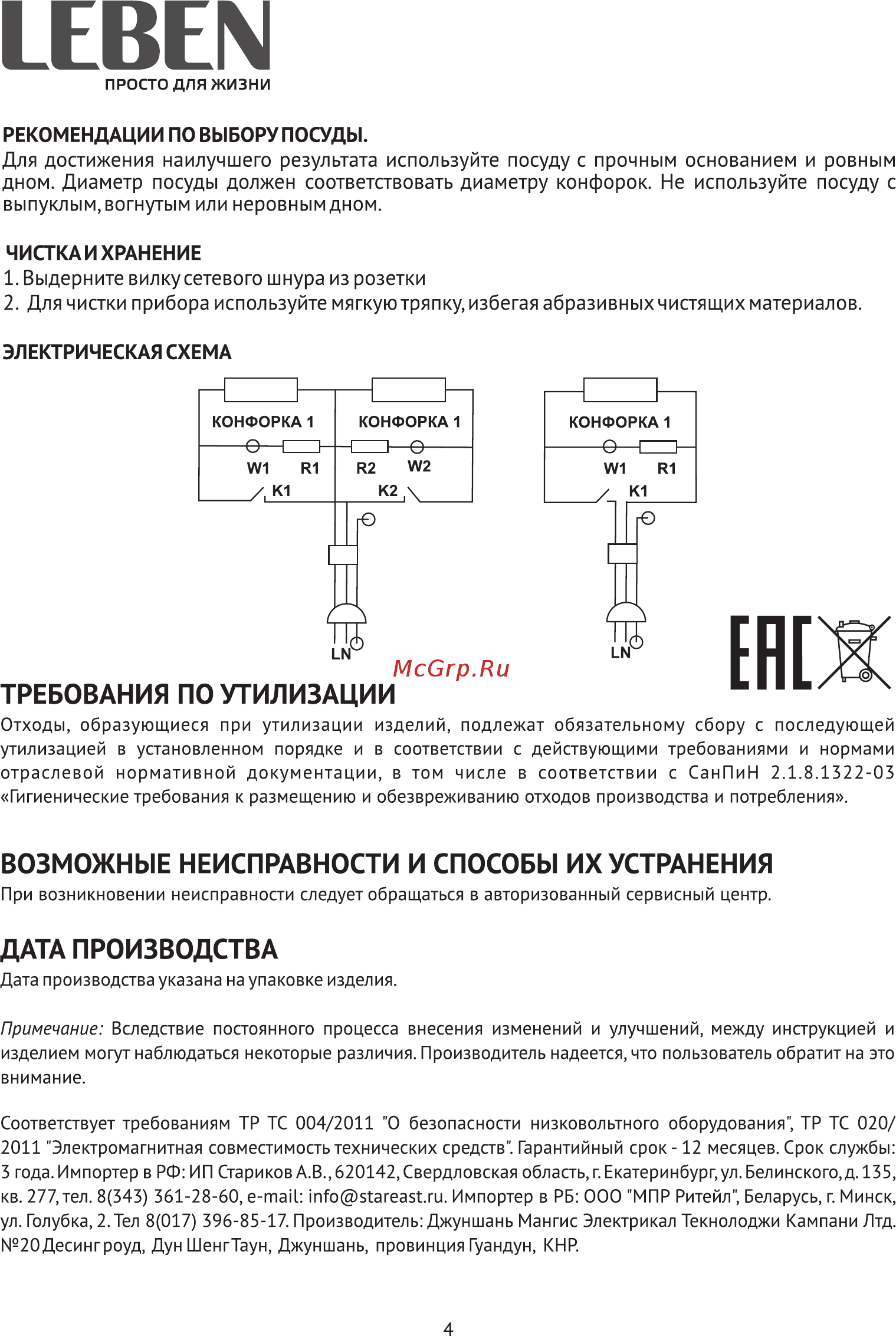 Leben 288-011 [4/7] Возможные неисправности и способы их устранения