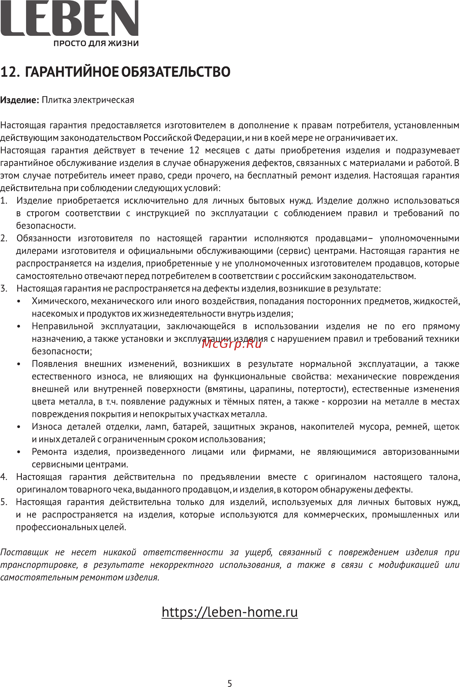 Leben 288-011 [5/7] Https leben home ru