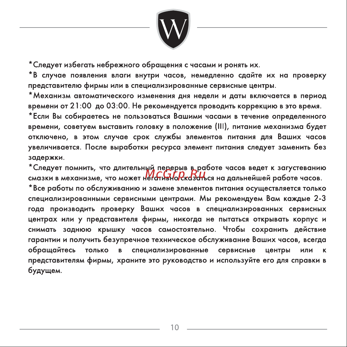 Wainer WA.18755-B Инструкция по эксплуатации онлайн [10/61] 382217