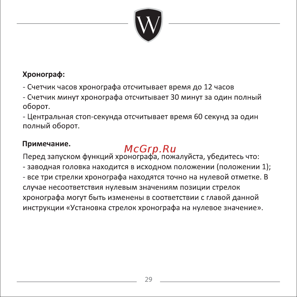 Wainer WA.18555-D Инструкция по эксплуатации онлайн [29/61] 382328