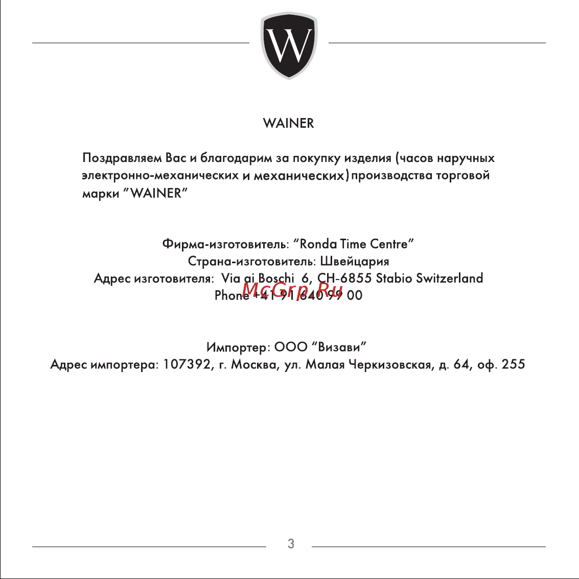 Wainer WA.19498-B Инструкция по эксплуатации онлайн [3/61] 382218