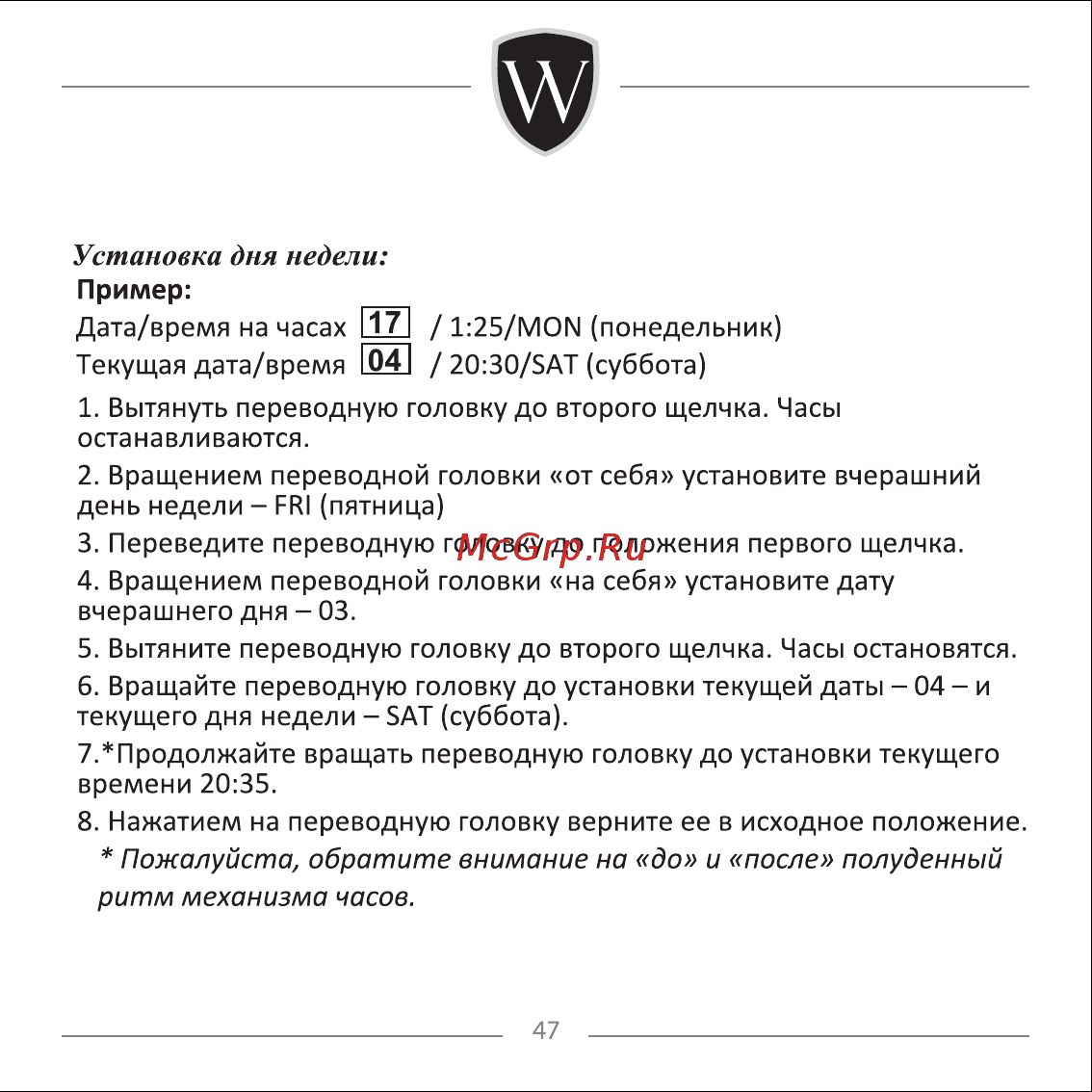 Wainer WA.19051-C Инструкция по эксплуатации онлайн [47/61] 382346