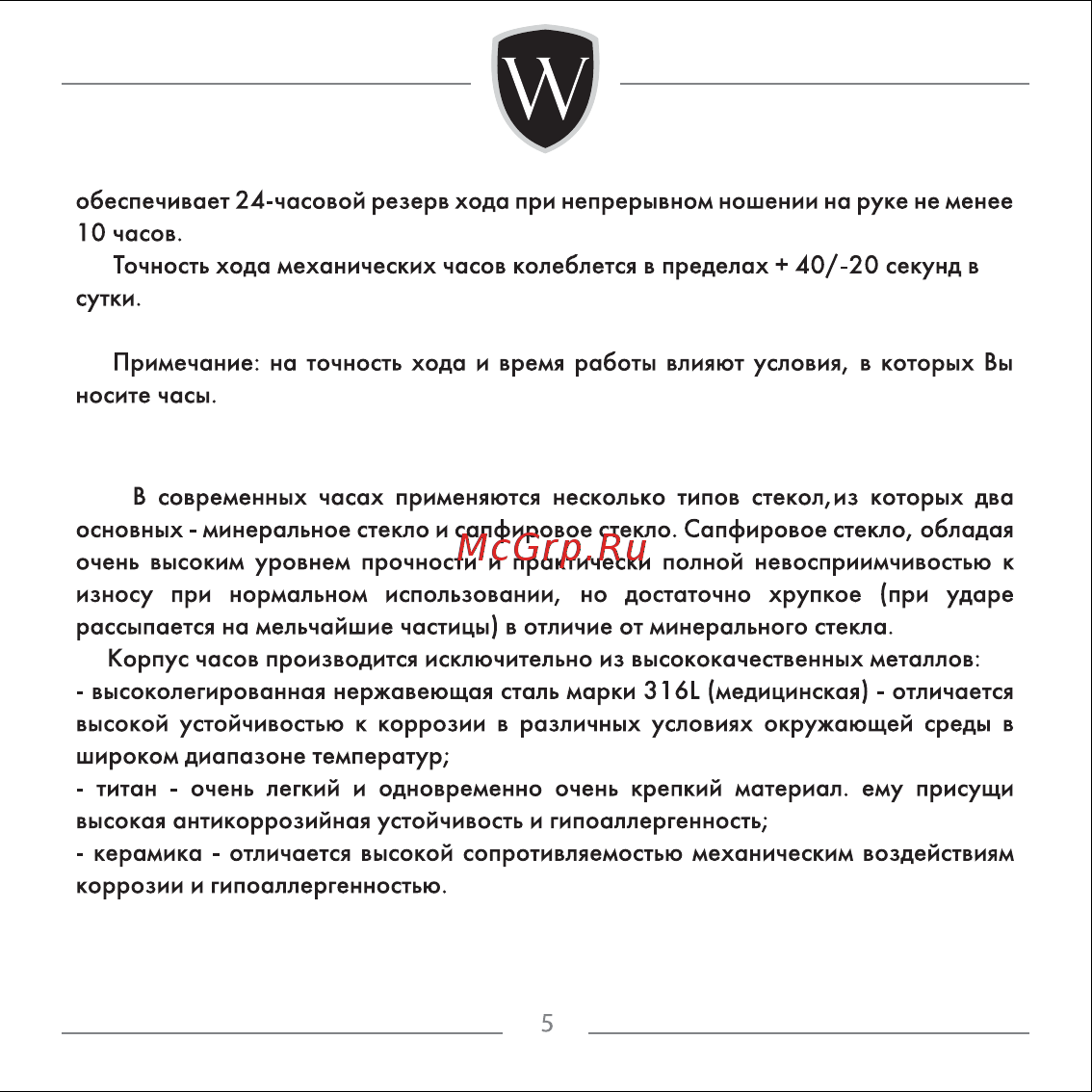 Wainer WA.19498-B Инструкция по эксплуатации онлайн [5/61] 382218