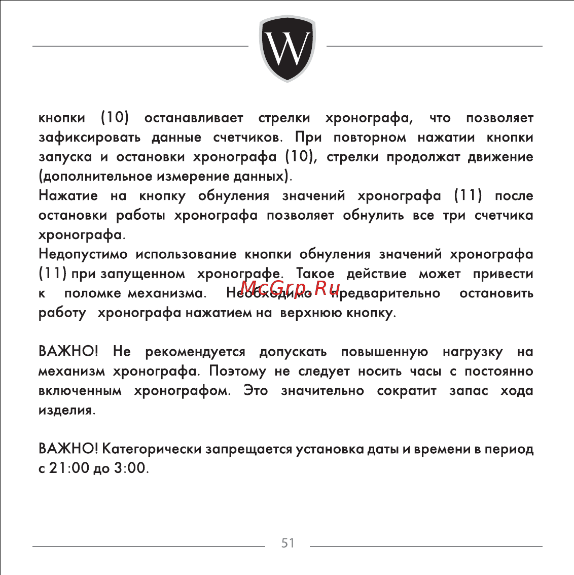 Wainer WA.17060-E Инструкция по эксплуатации онлайн [51/61] 382210