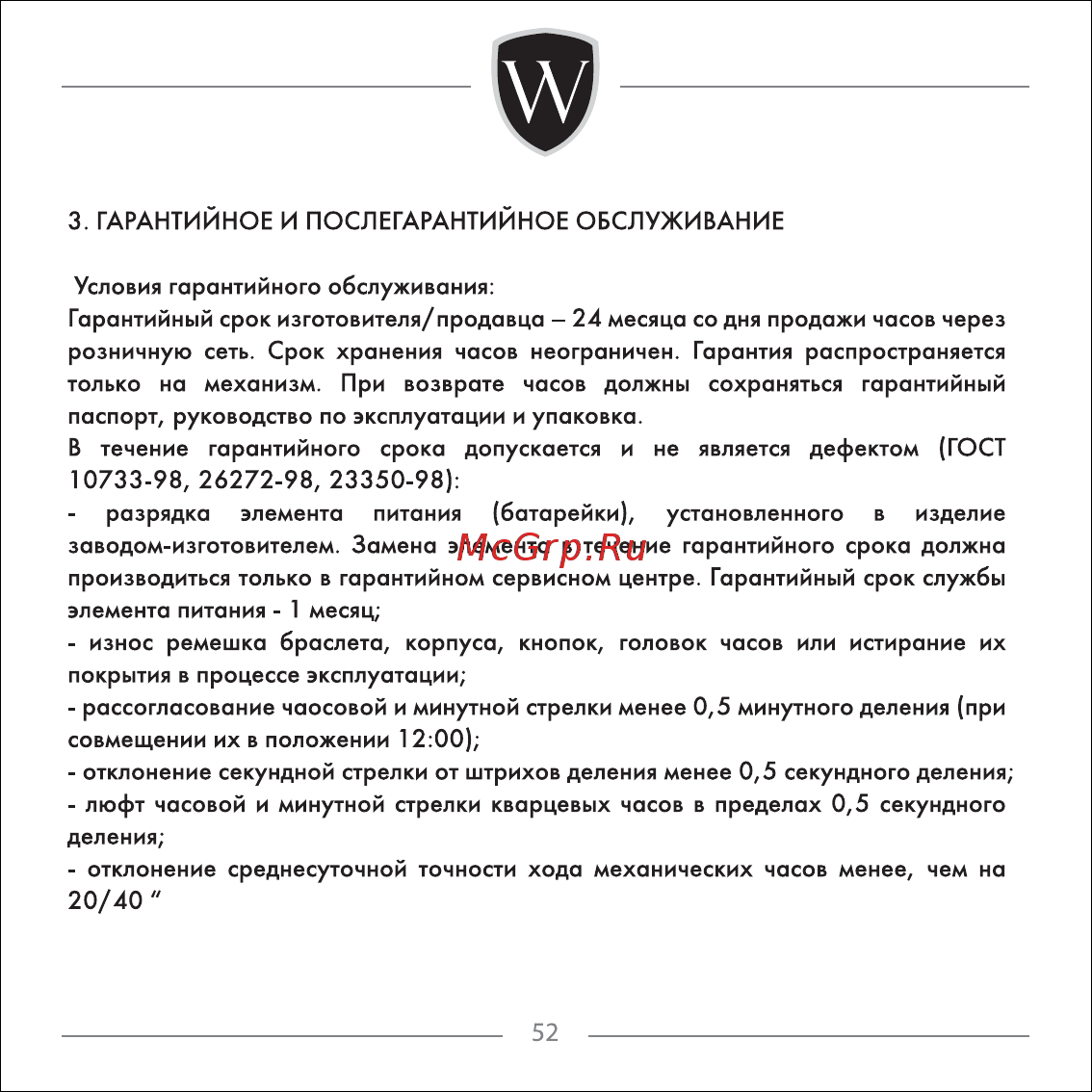 Wainer WA.18755-B Инструкция по эксплуатации онлайн [52/61] 382217