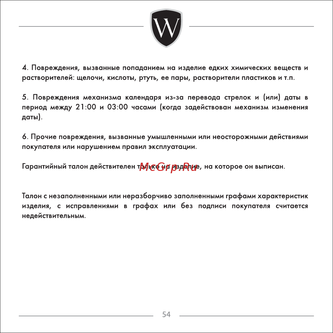 Wainer WA.18755-B Инструкция по эксплуатации онлайн [54/61] 382217