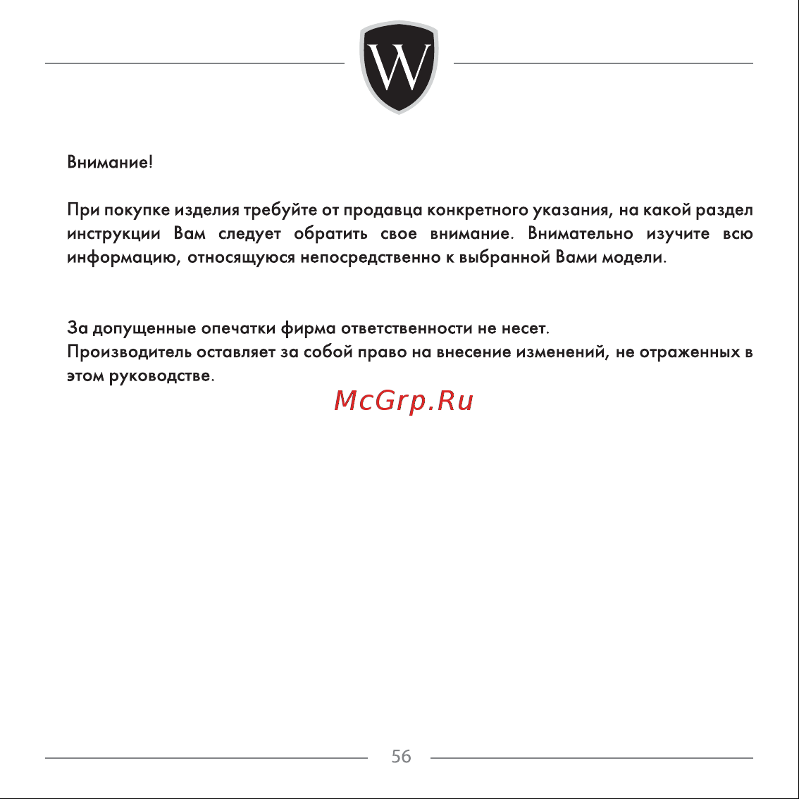 Wainer WA.18755-B Инструкция по эксплуатации онлайн [56/61] 382217