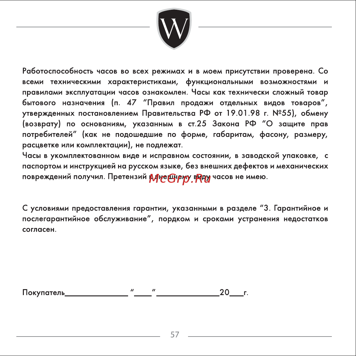 Wainer WA.11622-A Инструкция по эксплуатации онлайн [57/61] 382157