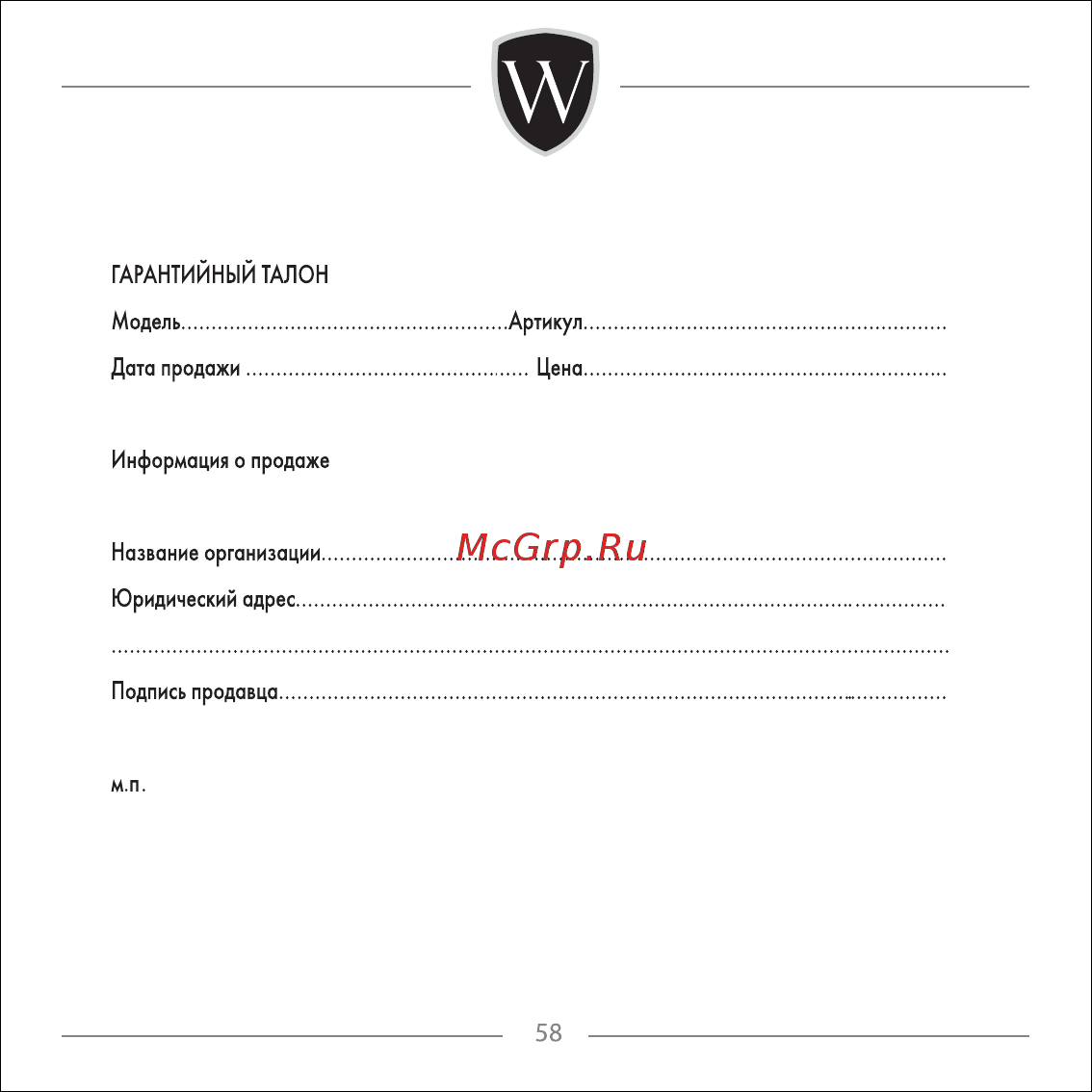 Wainer WA.11622-A Инструкция по эксплуатации онлайн [58/61] 382157