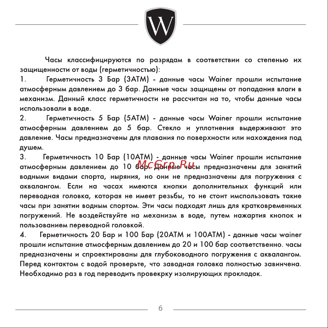 Wainer WA.18755-B Инструкция по эксплуатации онлайн [6/61] 382217