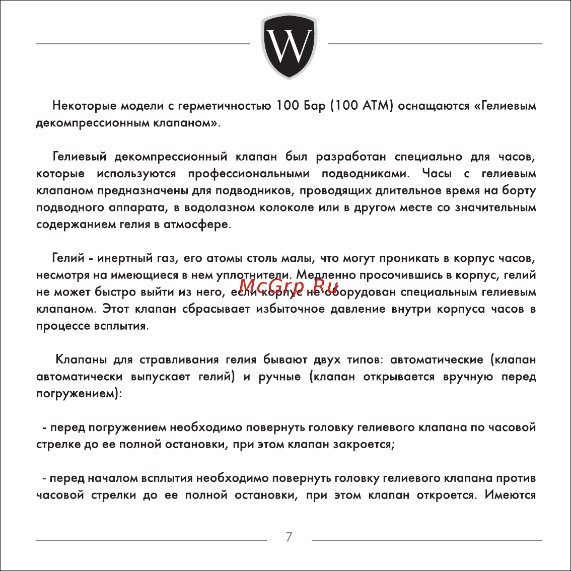 Wainer WA.18755-B Инструкция по эксплуатации онлайн [7/61] 382217