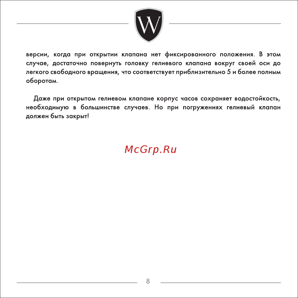 Wainer WA.18755-B Инструкция по эксплуатации онлайн [8/61] 382217