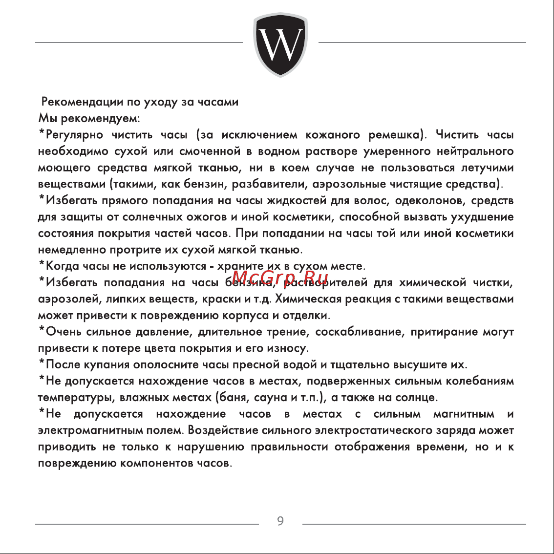 Wainer WA.18755-B Инструкция по эксплуатации онлайн [9/61] 382217
