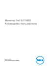 Dell S2716DG 2716-4381 Инструкция по эксплуатации