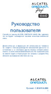 Alcatel OneTouch Pop Up 6044D 16Gb Dual 4G White Инструкция по эксплуатации