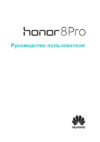 Honor 8 Pro (DUK-L09) 64 GB 4G Black Инструкция по эксплуатации