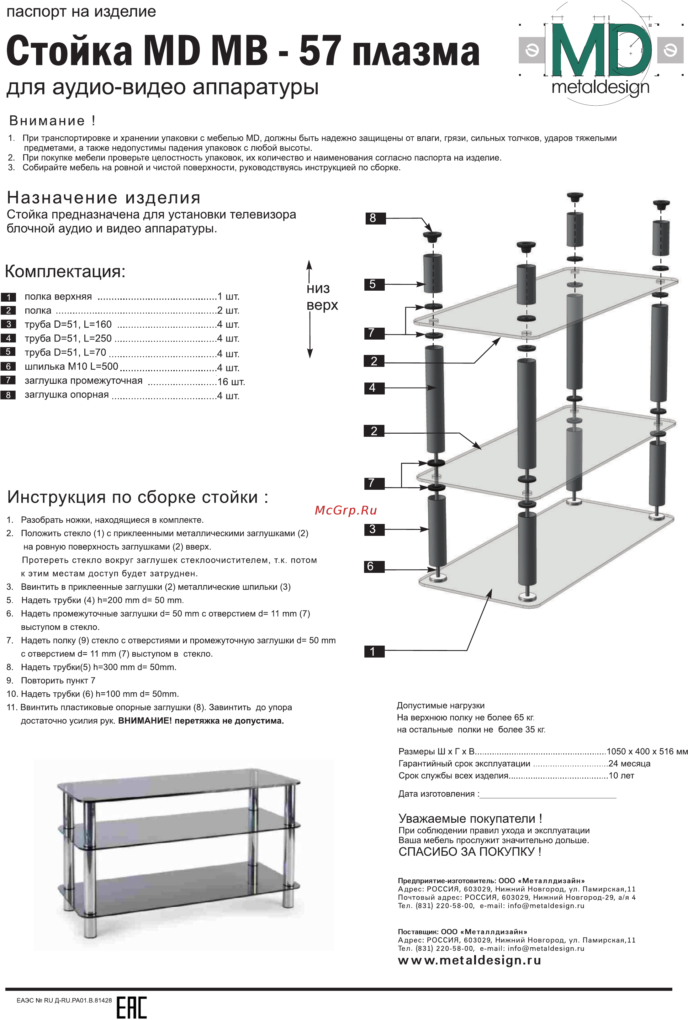 MetalDesign MB-57 Инструкция по эксплуатации онлайн