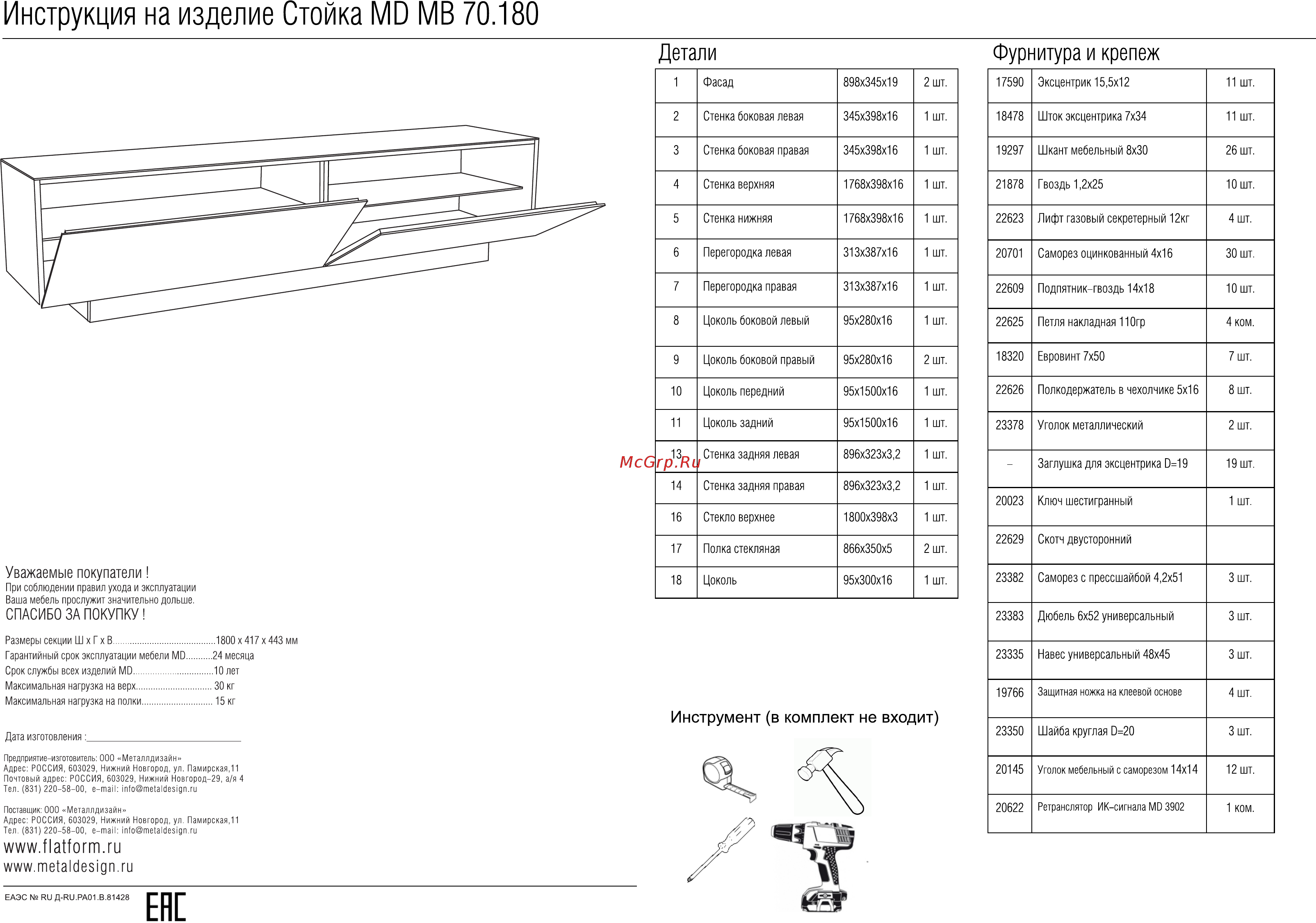 MetalDesign MB 70.180.01.31 Инструкция по эксплуатации онлайн
