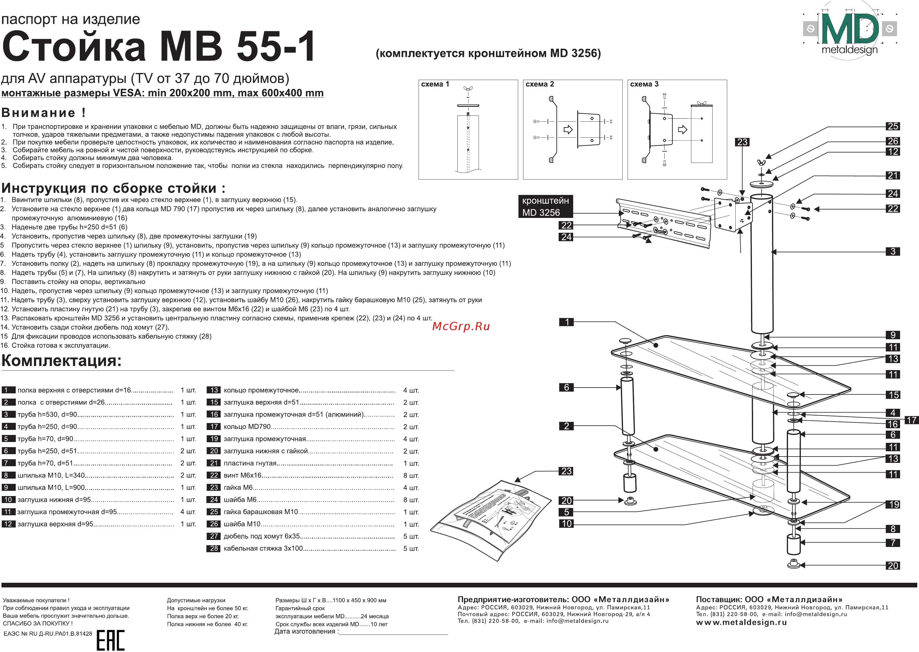 MetalDesign MB 55-1 Инструкция по эксплуатации онлайн