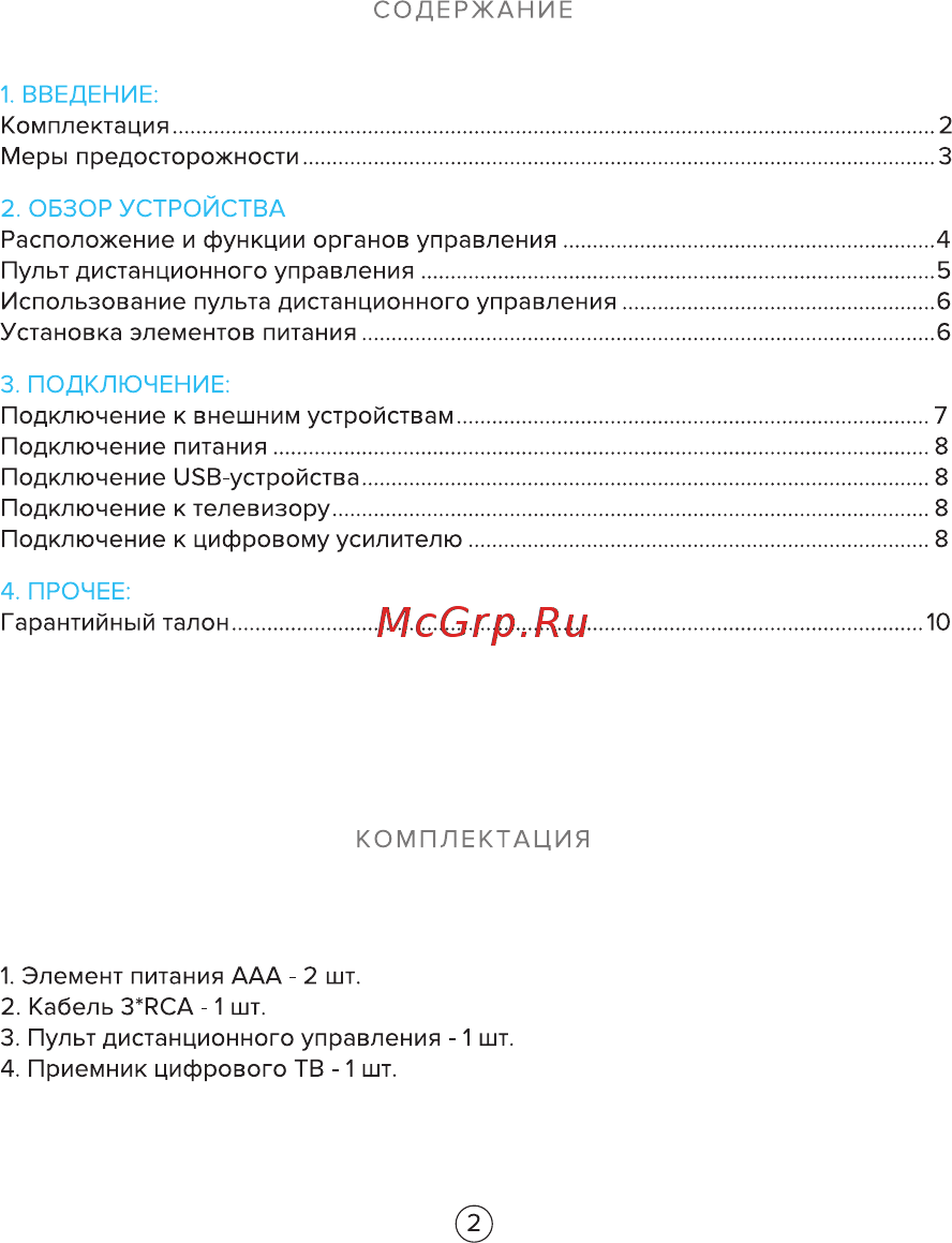 Rombica MPT-TV002 Инструкция по эксплуатации онлайн [2/12] 369464