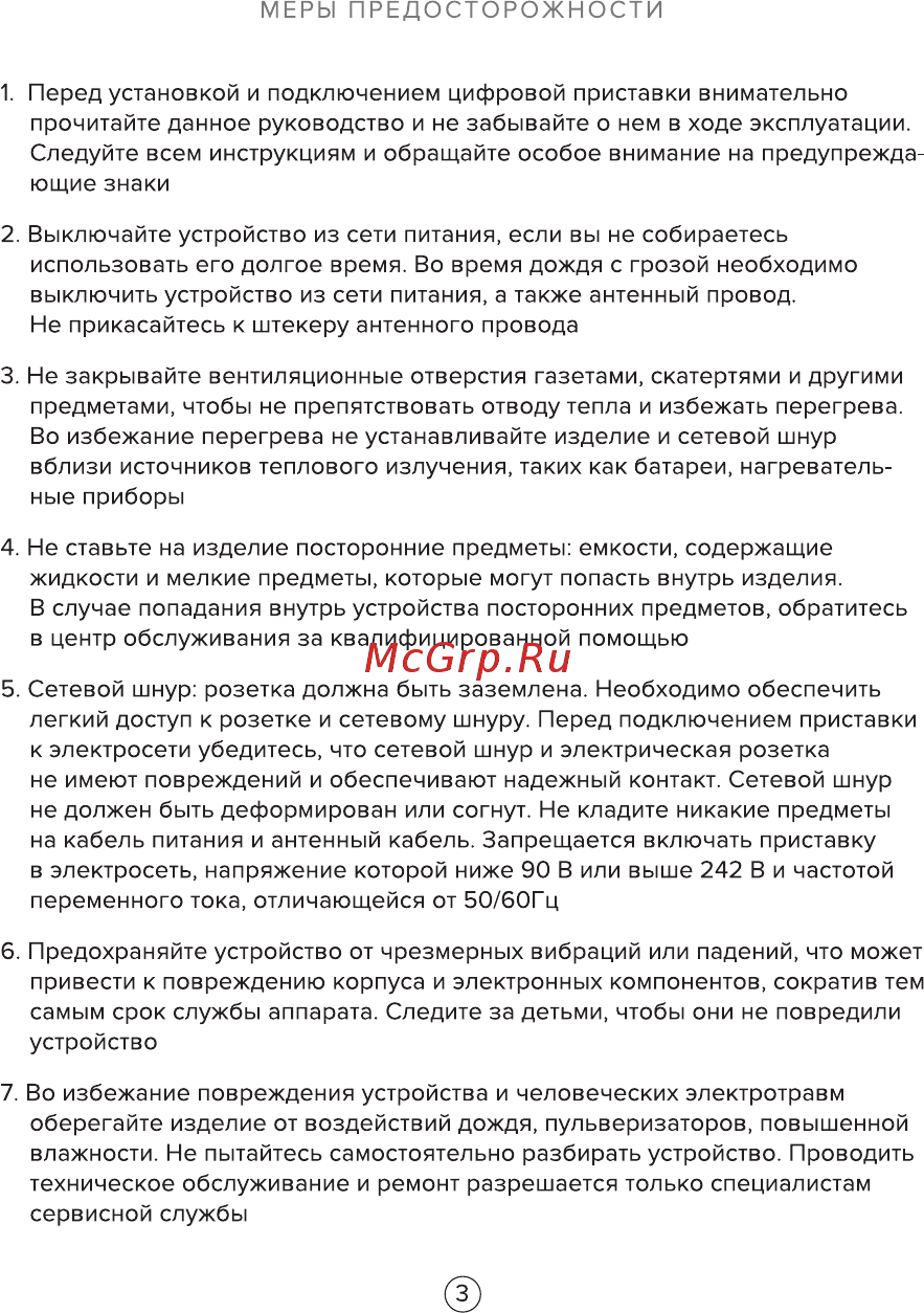 Rombica MPT-TV002 Инструкция по эксплуатации онлайн [3/12] 369464