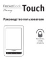 PocketBook 625 Limited Edition Black (PB625-E-SC-RU) Инструкция по эксплуатации