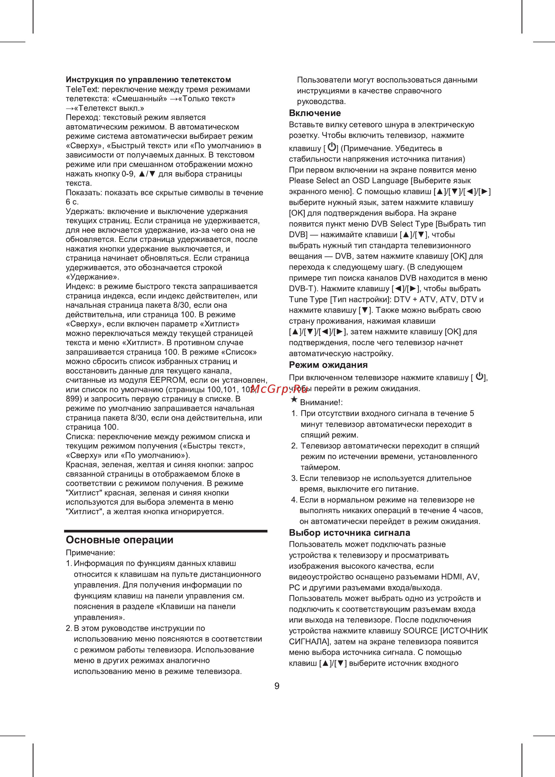 Toshiba 32S1750EV [10/18] Выбор источника сигнала