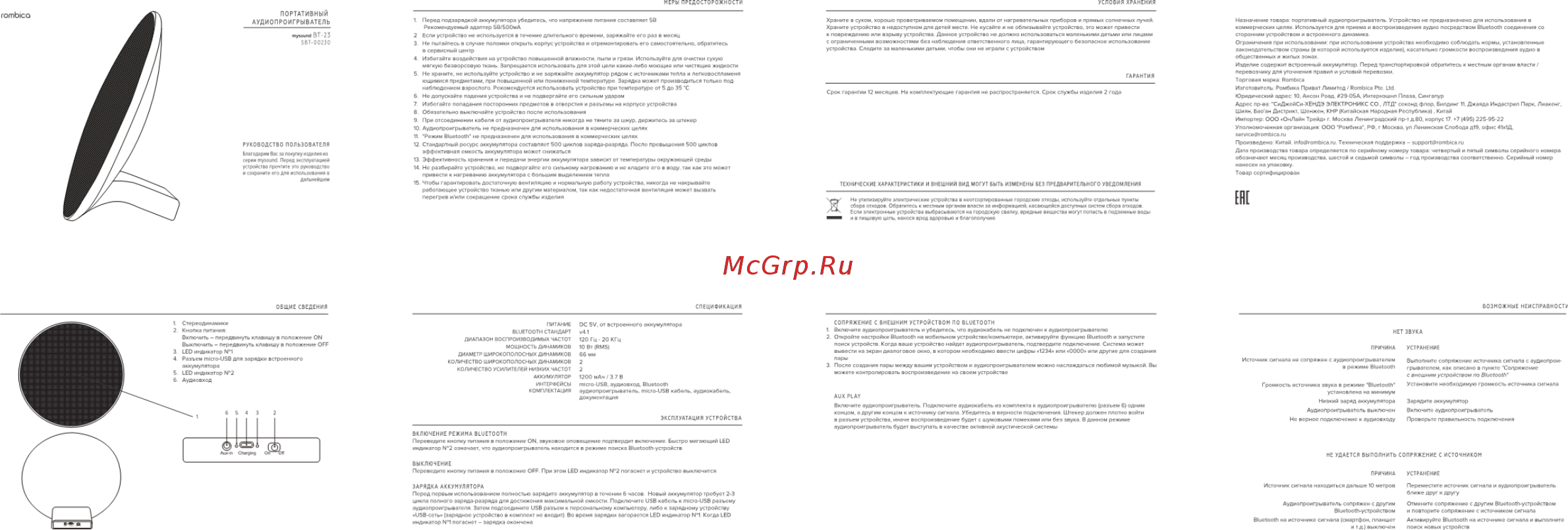 Rombica MySound BT-23 Sbt-00230 Инструкция по эксплуатации онлайн