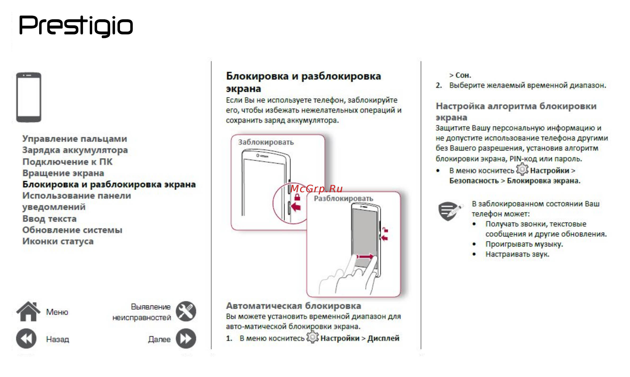 Prestigio PSP3510 Красный [13/40] Блокировка и разблокировка экрана