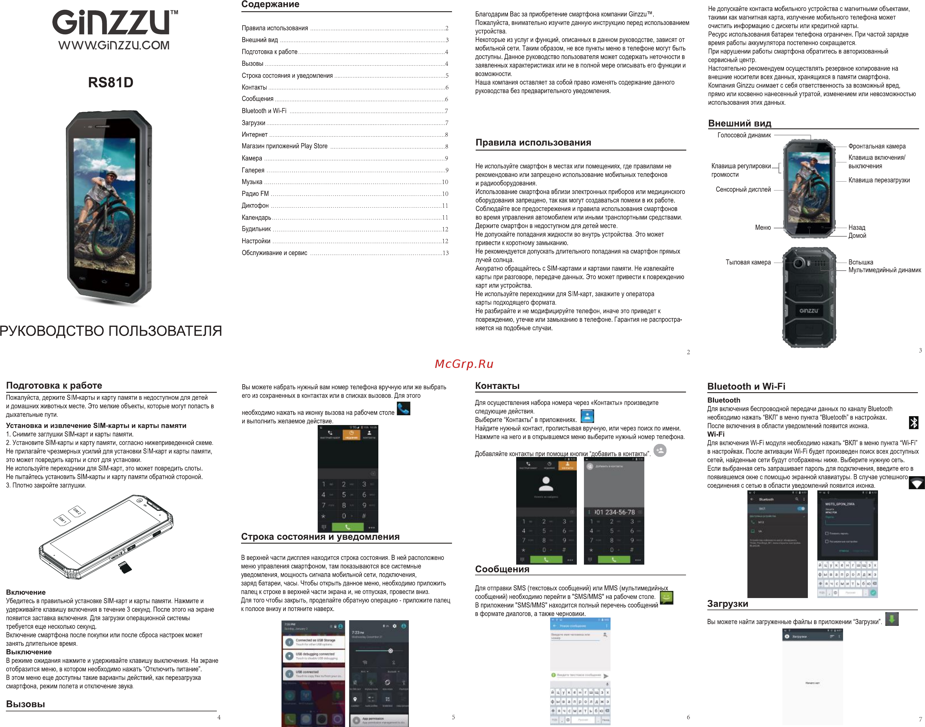 Ginzzu RS81D Черный Инструкция по эксплуатации онлайн